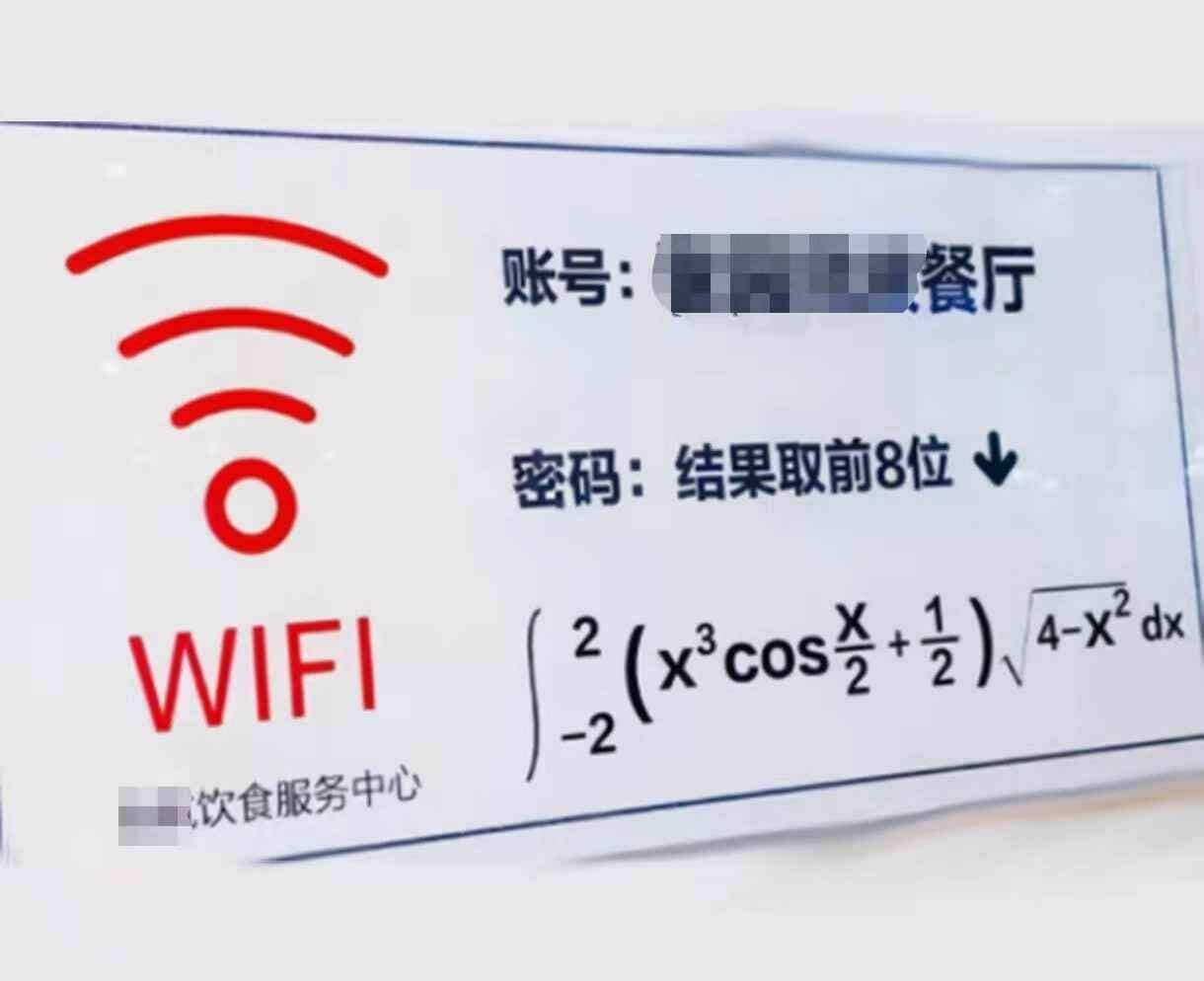 Poster for challenge: 食堂的WIFI密码